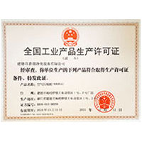 www.8x8x、拔全国工业产品生产许可证